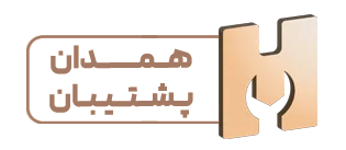 لوگو همدان پشتیبان