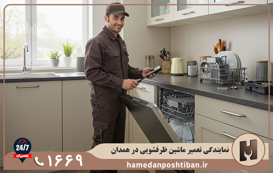 نمایندگی تعمیرات ماشین ظرفشویی گرنیه