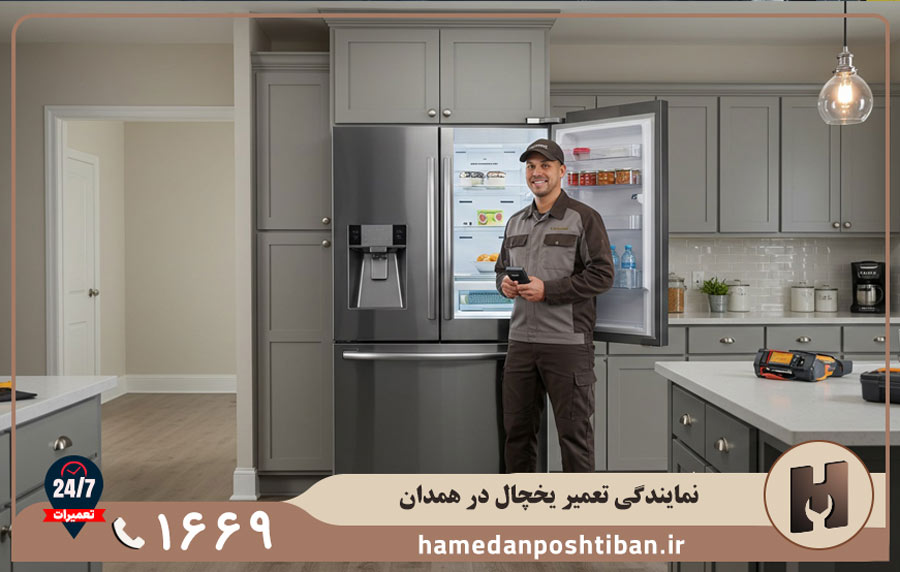 نمایندگی تعمیرات یخچال گرنیه در همدان