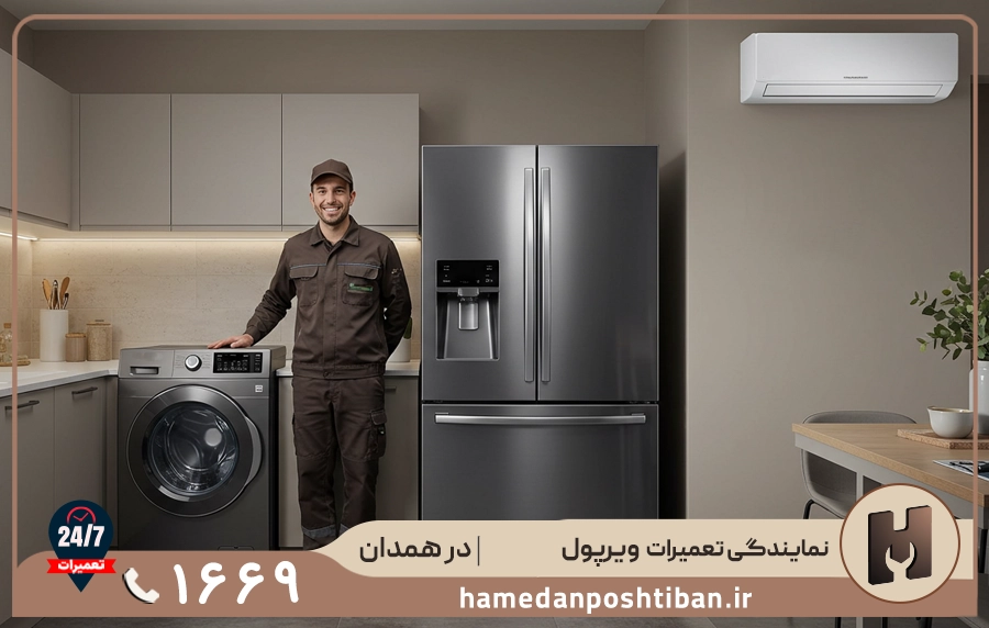 نمایندگی ویرپول در همدان