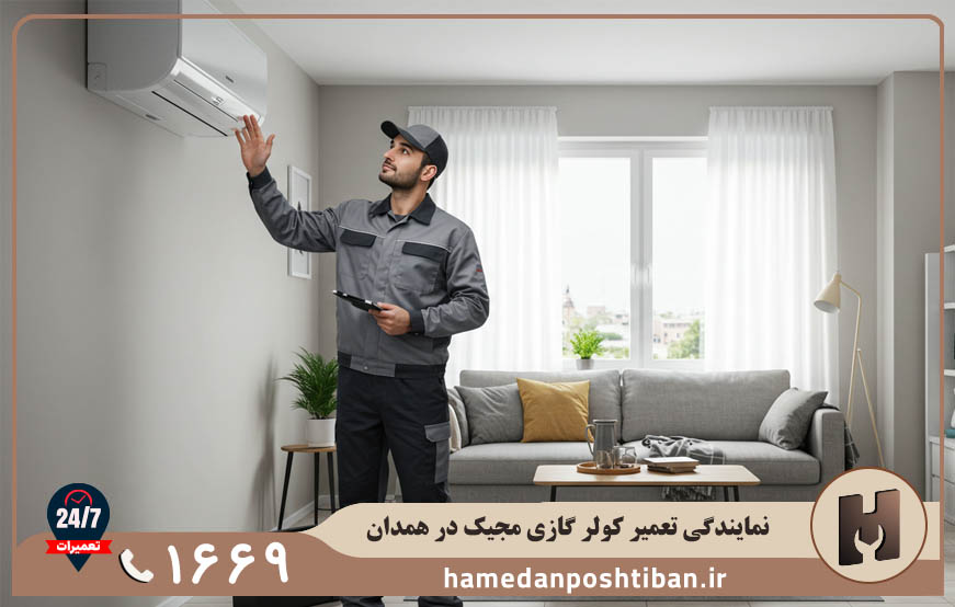 نمایندگی کولر گازی مجیک در همدان